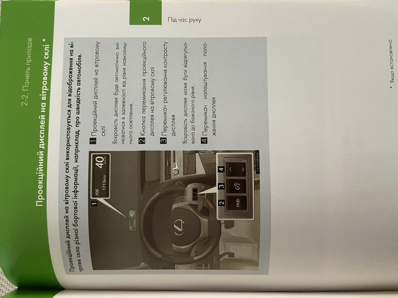 Кнопки переключения проекционого дисплея Lexus RX  2012 3.5 Бензин Киев