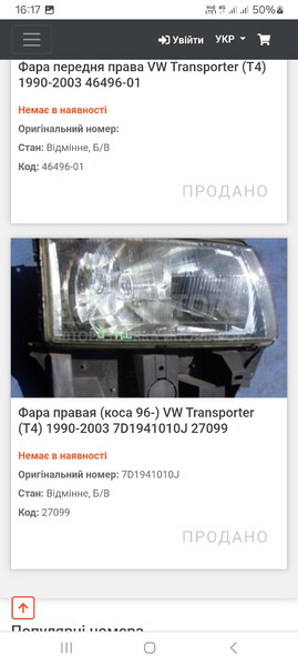 Скло фари Volkswagen Caravelle  1998 2.5 Дизель 
