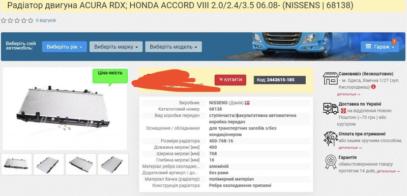 Радиатор двигателя Acura RDX  2022 универсал 3.5 Бензин Одесса