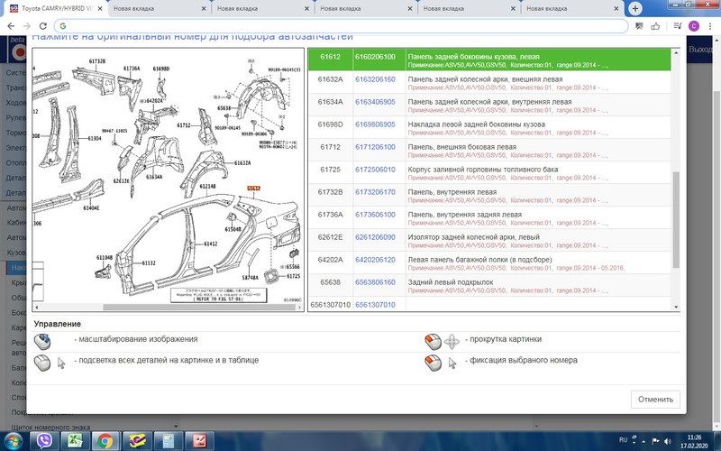 Четверть кузова задняя левая 61602-06100   Toyota Camry