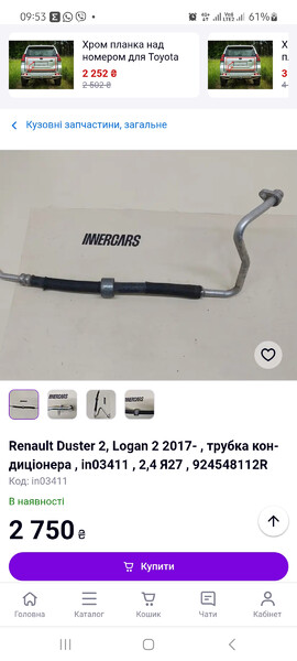 Трубка компрессора кондиционера Renault Duster  2020 1.6 Бензин 
