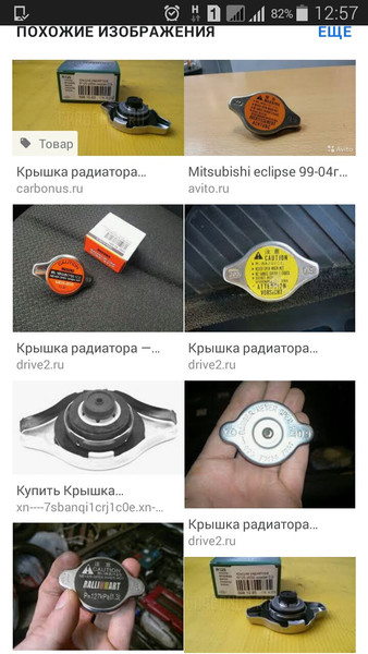 Крышка радиатора Mitsubishi Montero  2006 2.5 Дизель Киев