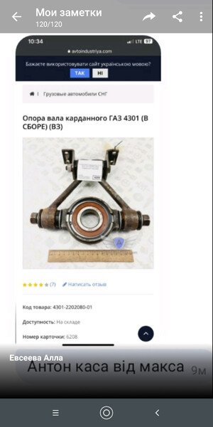 Промежуточная опора карданного вала ГАЗ 4301  2004 2.0 Славянск