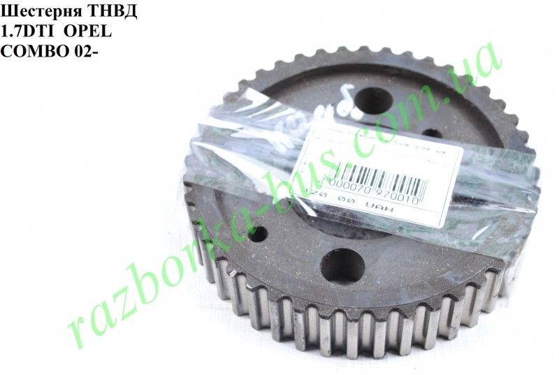 Шестерня привода ТНВД Opel Combo 2004 г.  1.7 л дизель Харьков