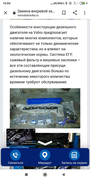 Вихрова заслонка Volvo V70 универсал 2010 г.  2.4 л дизель Бучач