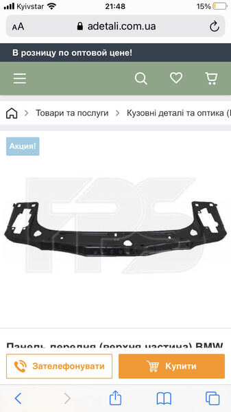 Планка радиатора BMW 3 Series F30  2014 2.0 Бензин 