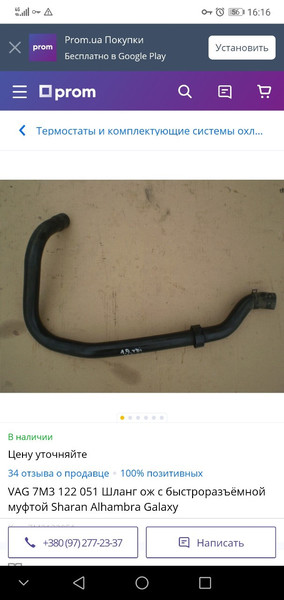 Шланг охолодження Volkswagen Sharan  2003 1.8 Бензин 