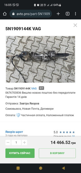 Рулевая рейка Volkswagen Passat универсал 2010 г.  2.0 л дизель Луцк