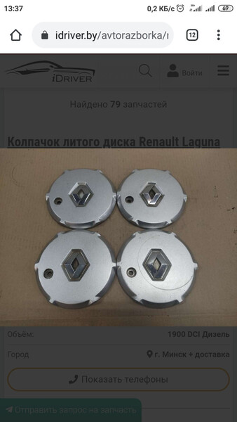Колпак диска Renault Laguna 2  2004 универсал 2.0 Бензин Вараш