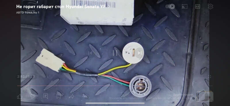 Патроны задних фонарей Hyundai Sonata 7  2018 2.4 Бензин 