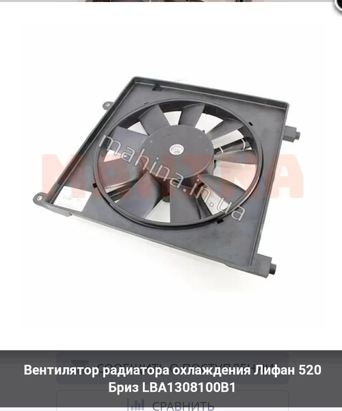 Вентилятор радиатора Lifan 520 2008 г.  1.6 л бензин Знаменка
