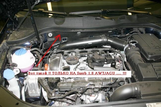 Кожух защиты панели акб Skoda Superb  2007 1.8 Бензин Павлоград