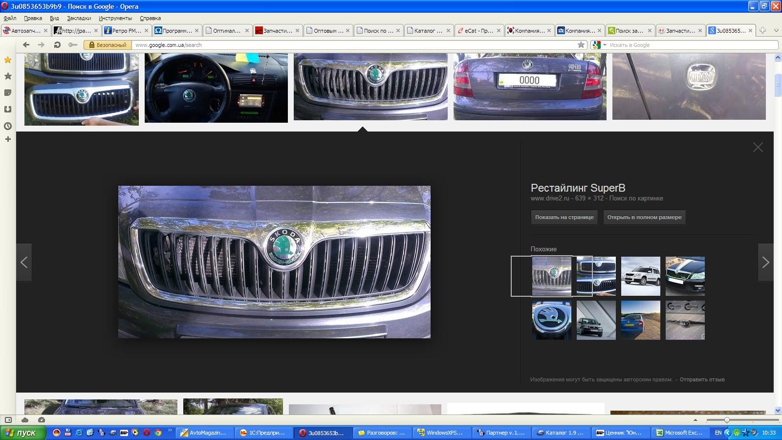 Решотка радиатора 3U0853653B9B9   Skoda Superb