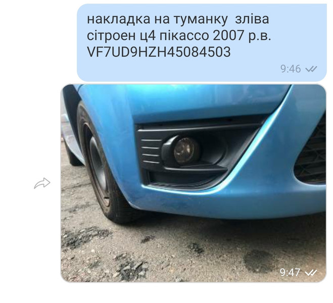 Накладка на противотуманну фару ліва Citroen C4 Picasso  2007 хэтчбек 1.6 Дизель Киев