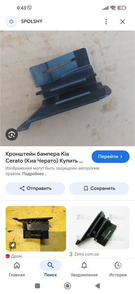 Кронштейн переднього бампера лівої стоони Kia Spectra  2005 1.6 Бензин 
