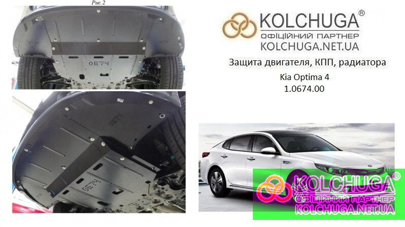 Защита КПП Kia Optima 4  2016 2.4 Бензин Первомайск