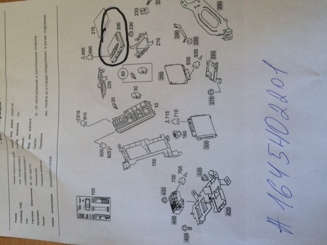 САМ модуль Mercedes M-Class W164 2007 г.  3.5 л бензин Ровно