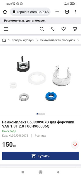 Ремкомплект для форсунок Volkswagen Passat CC  2012 2.0 Бензин Одесса