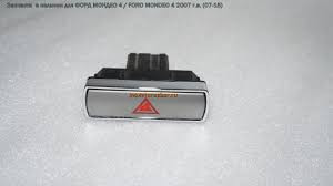 Кнопка аварийки Ford Mondeo  2007 2.0 Бензин Днепр