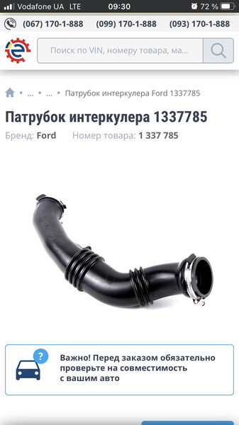 Патрубок интеркулера Ford Focus 2 универсал 2006 г.  2.0 л дизель Одесса