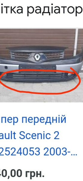 Передняя решетка бампера нижня Renault Grand Scenic 2  2006 универсал 1.6 Бензин Ровно