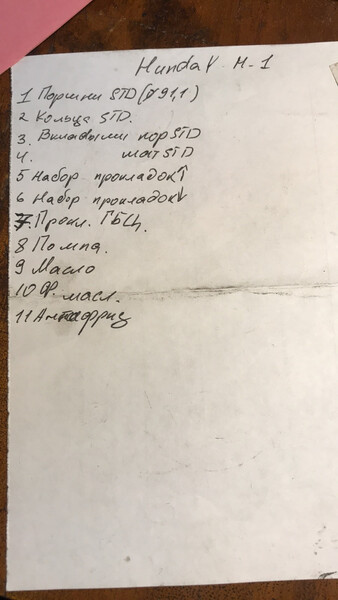 По списку Hyundai H1  2002 2.5 Дизель 