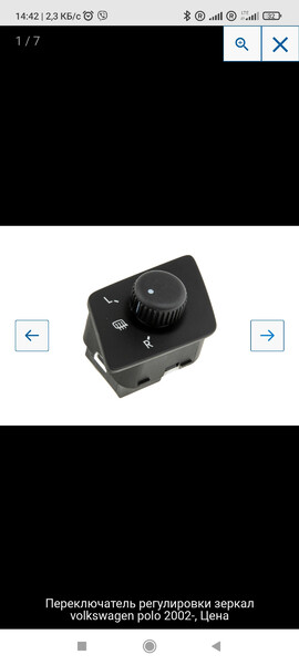 Переключатель регулировки зеркал Volkswagen Polo 4  2008 хэтчбек 1.4 Бензин Бердичев