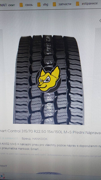 Hankook smart control aw02 315/70 r22.5 DAF XF  2013 1.8 Хмельницкий