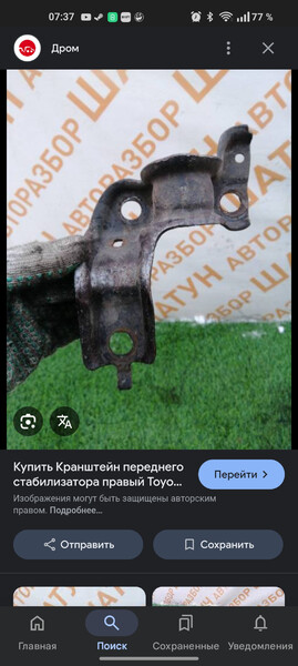 Кронштейн переднего стабилизатора Toyota Corolla  1988 1.3 Бензин 