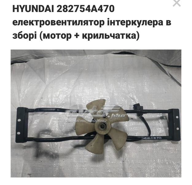 Електровентилятор інтеркулера в зборі (мотор, крильчатка) Kia Sorento  2008 2.5 Дизель Калиновка