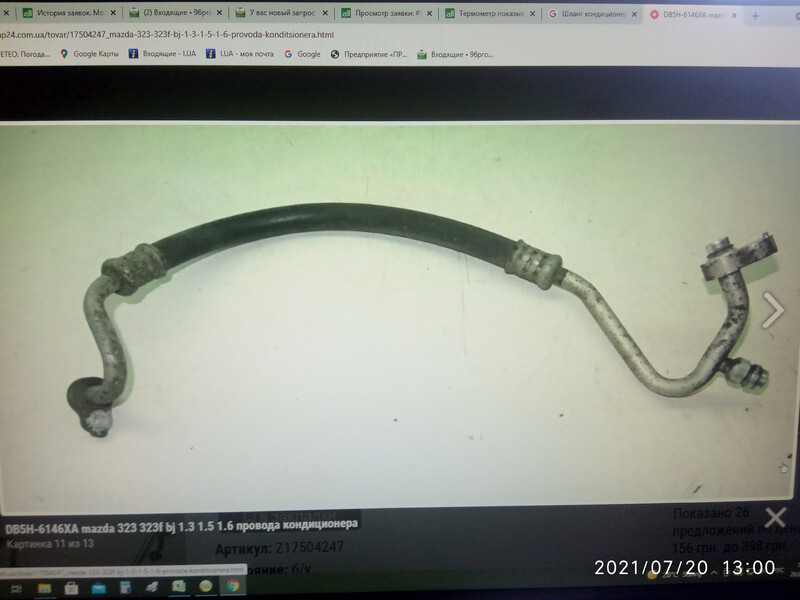 Трубка компресора кондиціонера Mazda 323  2002 1.6 Бензин 