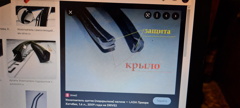 Уплотнители щитка переднего крыла ВАЗ (Lada) 1119 Kalina  2010 1.6 Бензин Одесса