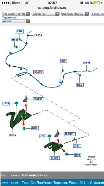 Трос стояночного тормоза с задними дисковыми тормозами 1755767   Ford Focus