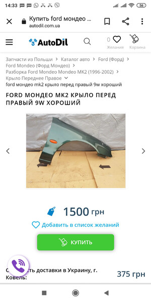 Переднее правое крыло Ford Mondeo 2  1998 универсал 1.6 Бензин Хмельницкий