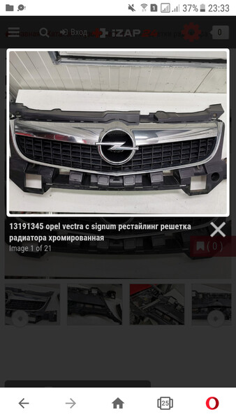 Решетка радиатора рестайлинг Opel Vectra C 2007 р.  2.2 л бензин Харків