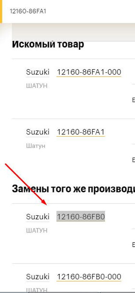 Шатун 12160-86FB0   Suzuki Grand Vitara, Suzuki XL-7