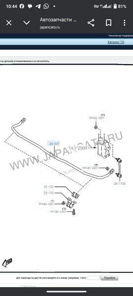Стабилизатор задний Mazda 323 Рестайлінг 2003 Черкассы