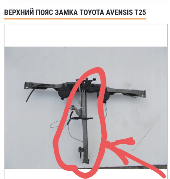 Усилитель соединитель кронштейн передний Toyota Avensis  2007 універсал 2.0 Дизель 