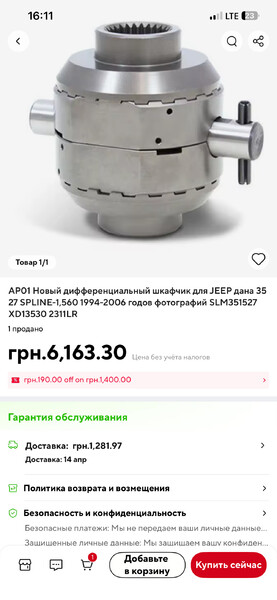 Блокіровка заднього диференціала dana 35 Jeep Grand Cherokee  1997 4.0 Бензин Апостоловo