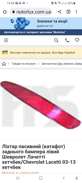 Катафот заднього бампера лівий Chevrolet Lacetti  2001 хетчбек 1.8 Бензин 