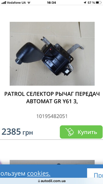 Селектор АКПП Nissan Patrol Y61  2000 3.0 Дизель 