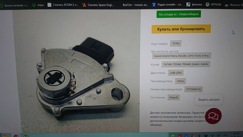 Датчик положения селектора АКПП Suzuki Grand Vitara  2011 2.0 Бензин Красилов