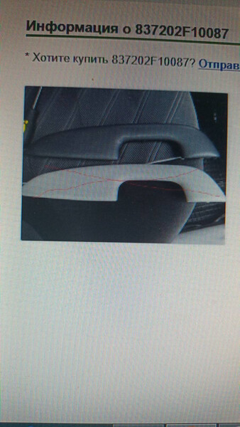 Подлокотник задний правый Kia Cerato  2007 1.6 Бензин 