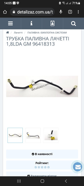 Трубка паливопроводу Chevrolet Lacetti 1,8 СХ 2011 