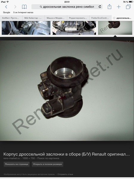 Дроссельная заслонка Renault Symbol 2005 г.  1.4 л бензин Киев