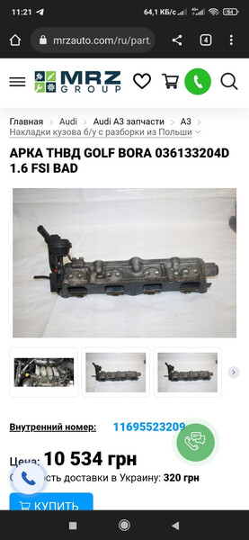 Топливная рампа 036133204D   Volkswagen Bora, Volkswagen Golf