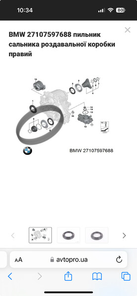 Пильник роздатки BMW 7 Series  2016 3.0 Дизель Луцк