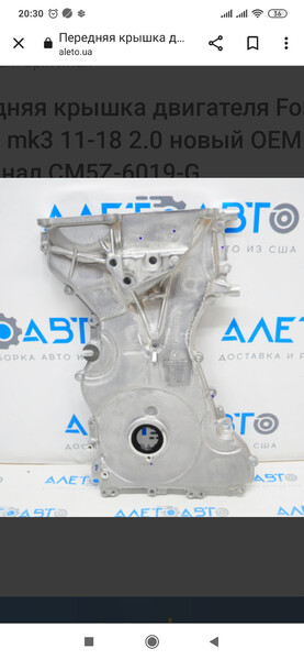 Крышка ремня ГРМ KS7Z-6019-A   Ford C-Max, Ford Fusion, Nissan Juke