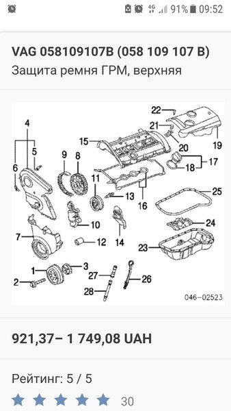 Внешняя крышка ремня грм Volkswagen Passat B5 1998 г.  1.8 л бензин Одесса