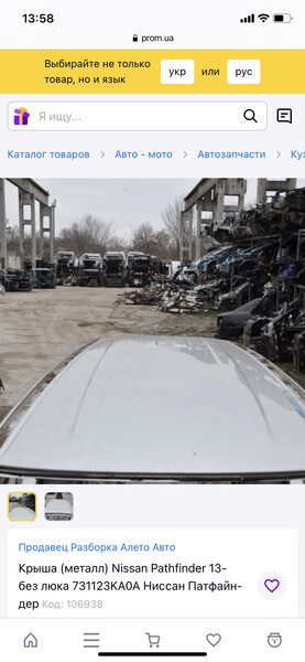 Дах Nissan Pathfinder R51  2006 2.0 Дизель 